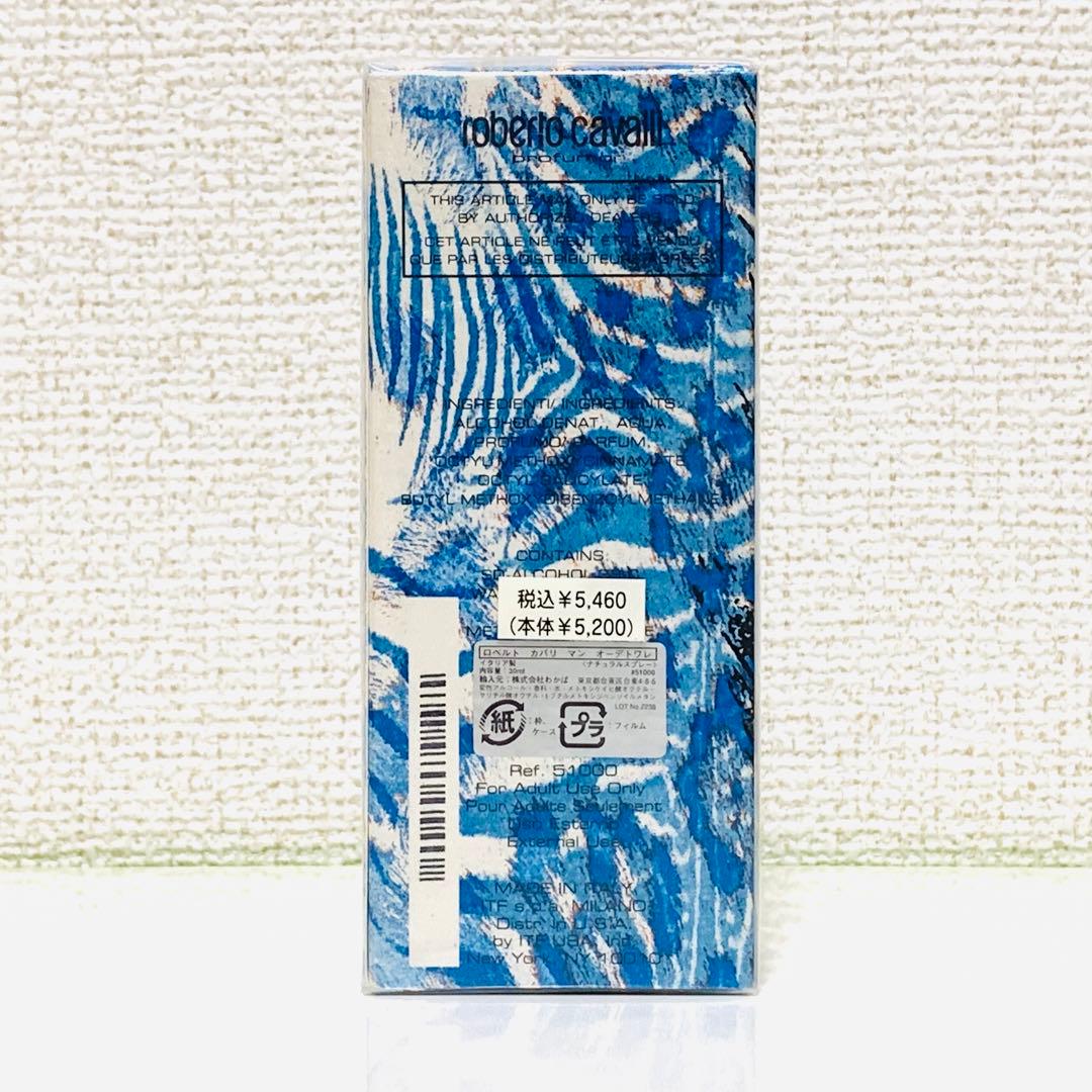 ロベルトカバリ マン 香水 30ml 新品未開封