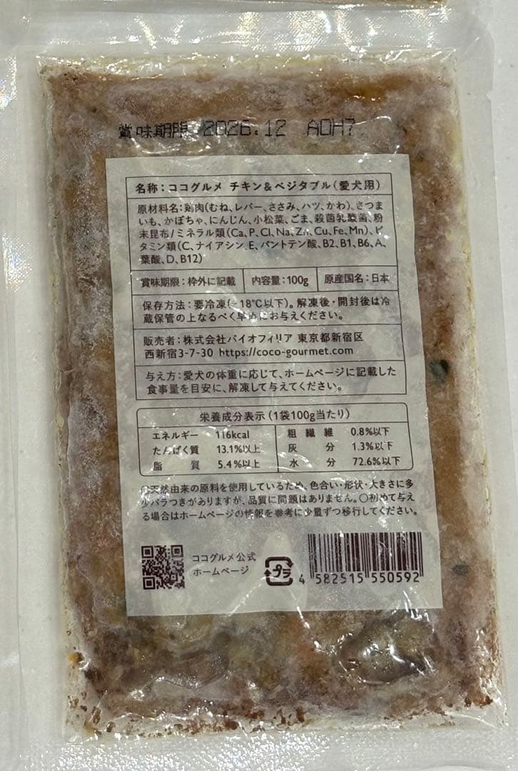 ココグルメ 16袋　(チキン)