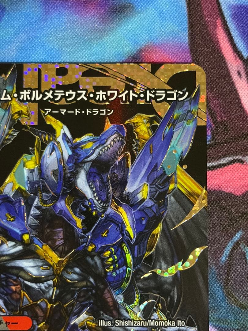 ドリーム・ボルメテウス・ホワイト・ドラゴン シークレット1枚