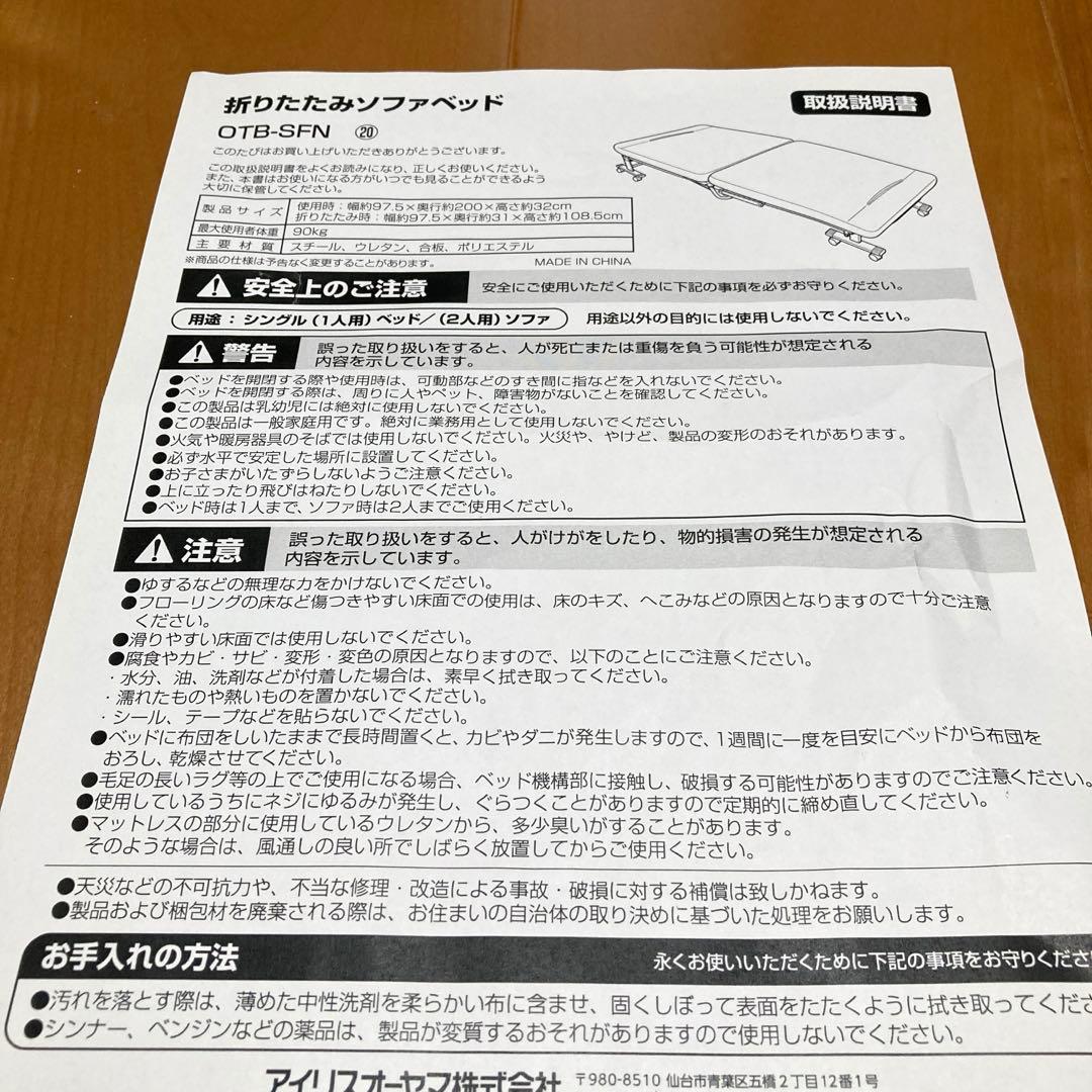 ソファベッド　折り畳み式　アイリスオーヤマ