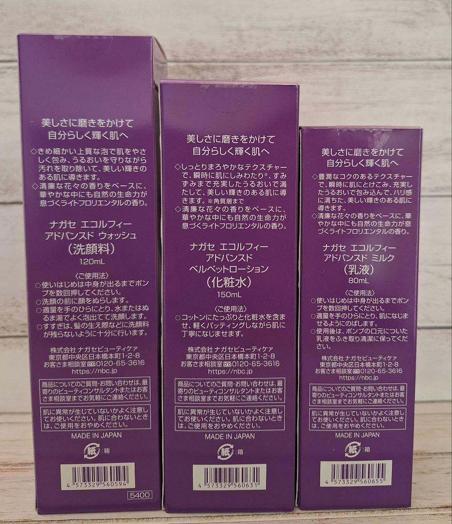 【ハッピー】ナガセ エコルフィーアドバンスド セット