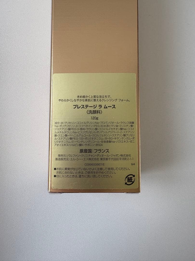 【新品/未使用/値下可】ディオールプレステージラムース
