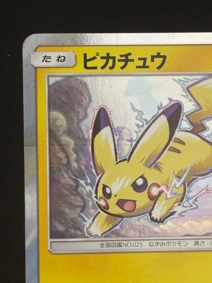 y*a様 ピカチュウ PROMO SM-Pプロモカード 108/SM-P