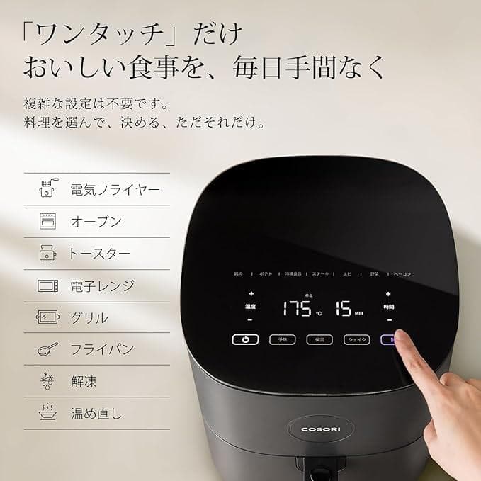 【新品未開封】COSORI エアフライヤ 4.7L 大容量 ノンオイル SS01