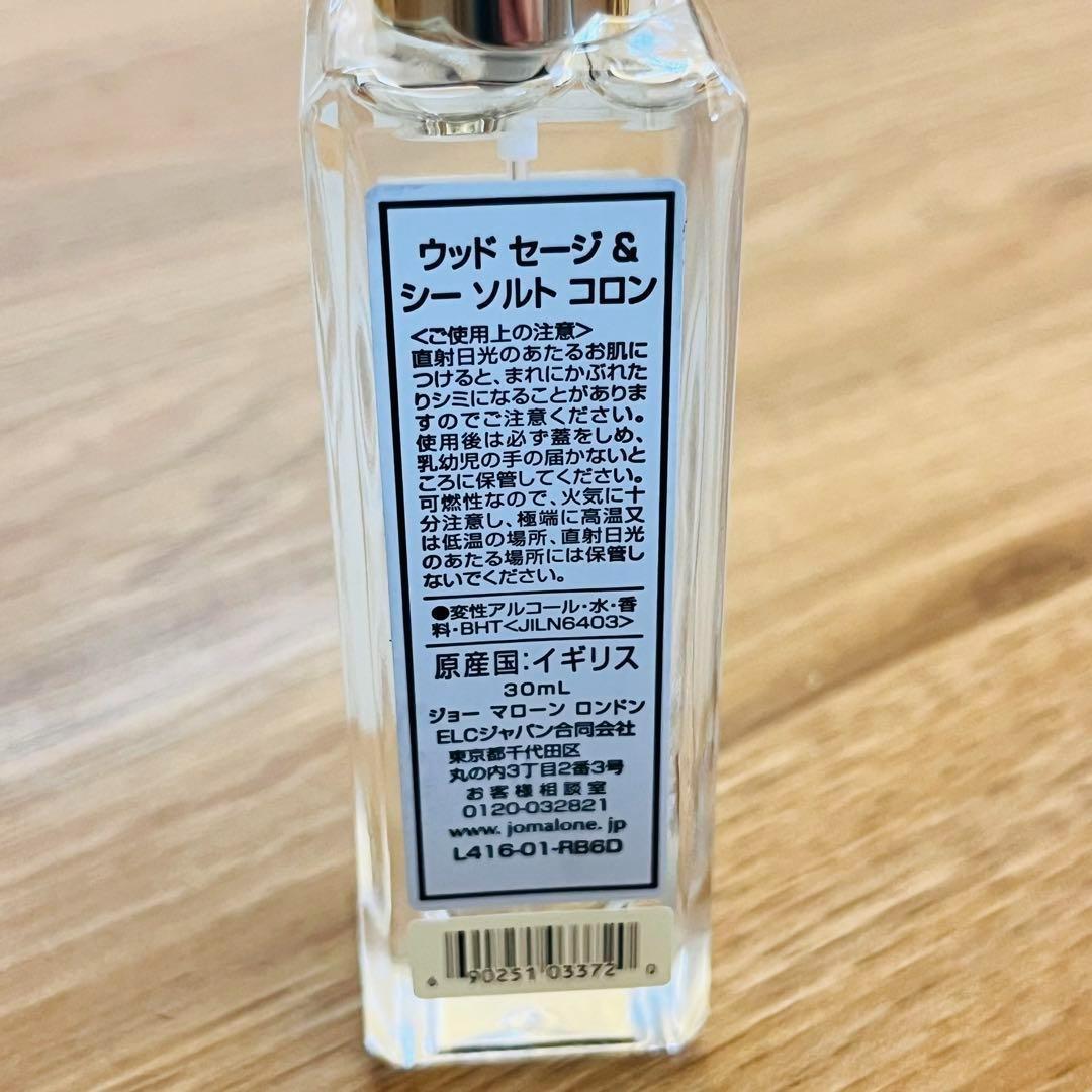ジョーマローン　ウッドセージ＆シーソルトコロン　30ml