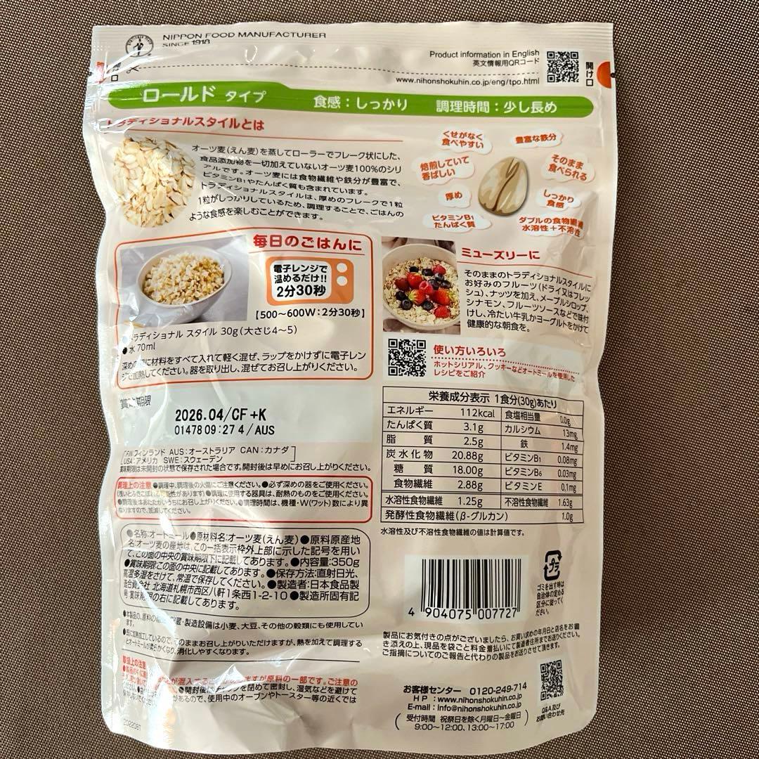 カーブス Healthy Beauty 2袋 & 日本食品 オートミール350g