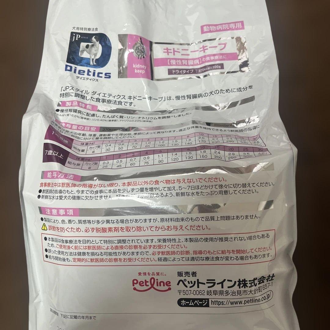 ペットライン キドニーニキープ 1.5k*2袋 3kg 動物病院専用 犬用特別