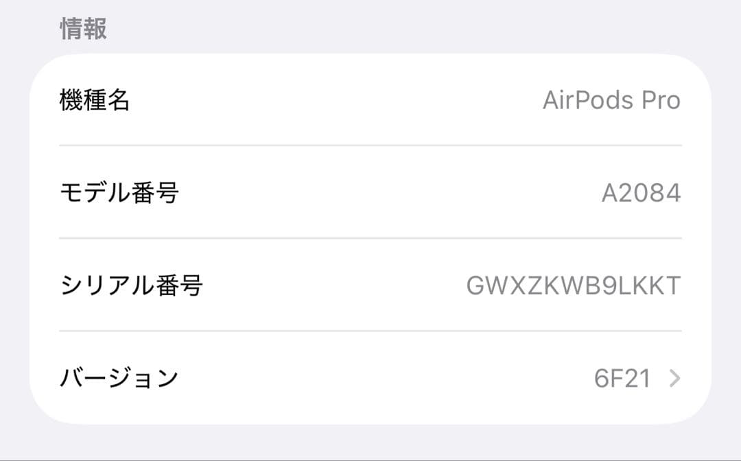 AirPods Pro（第一世代）