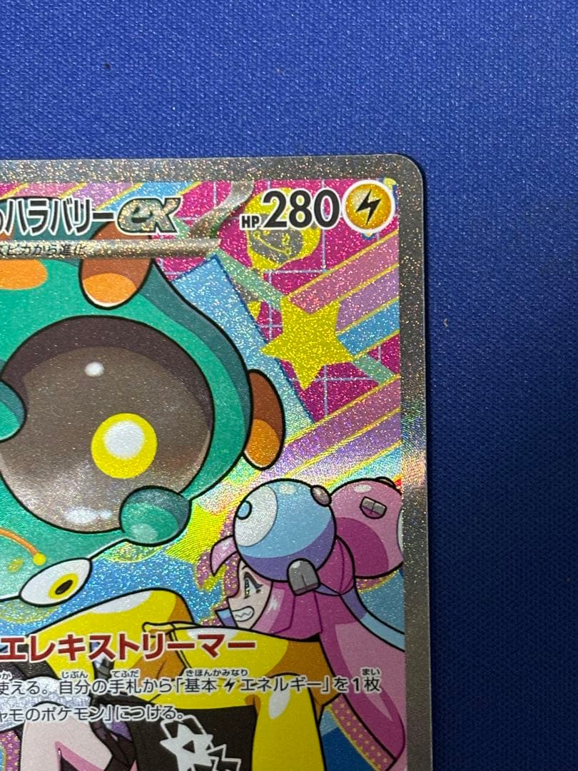 ✨️センタリング良好✨️ナンジャモのハラバリーex ex SAR 236/193