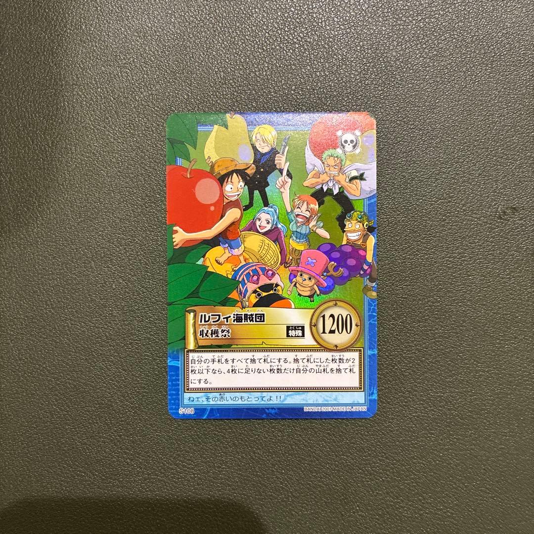 ルフィ海賊団 収穫祭 S108 ワンピースカードダス　 ハイパーバトル