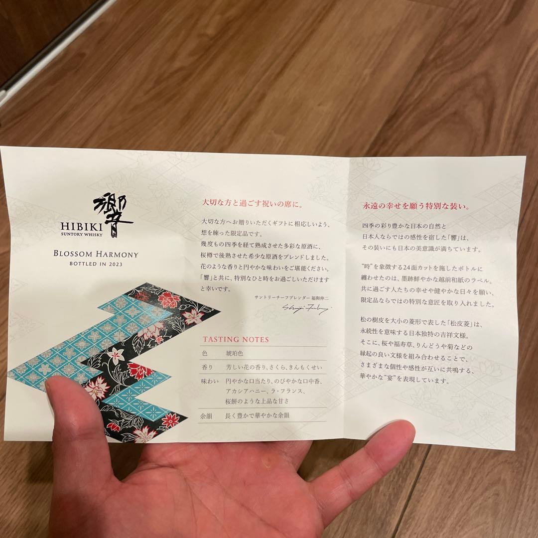 Hibiki Blossom Harmony 2023年　冊子あり