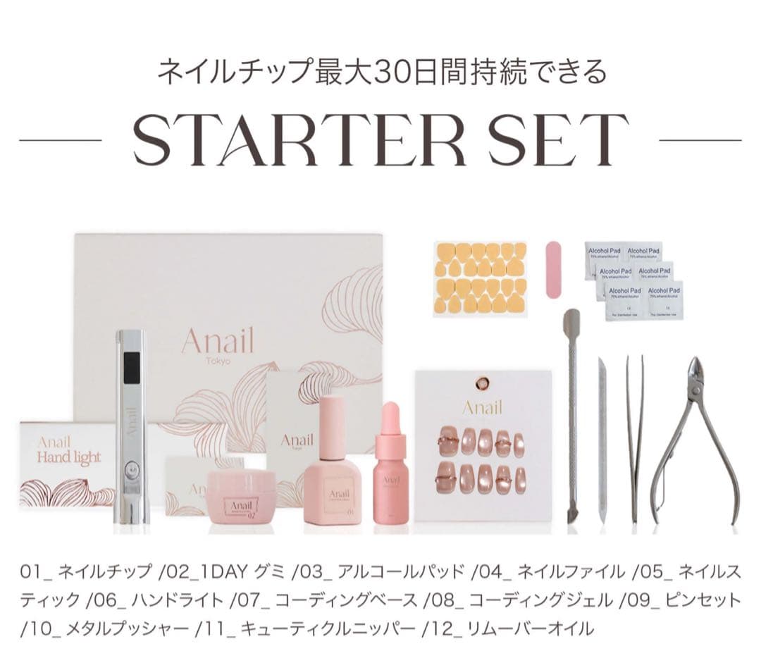 【まひる】Anaill ネイルチップ スターターセット