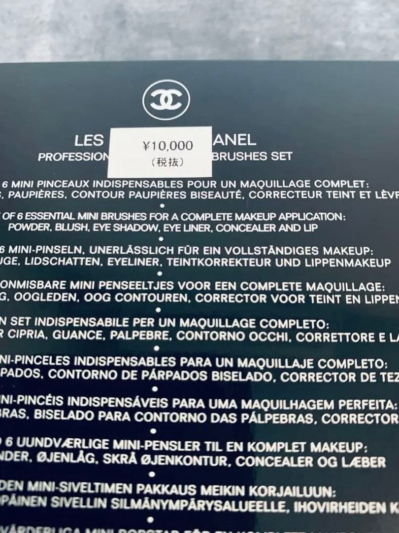 CHANEL メイクポーチとミニブラシセット 6本　未使用品