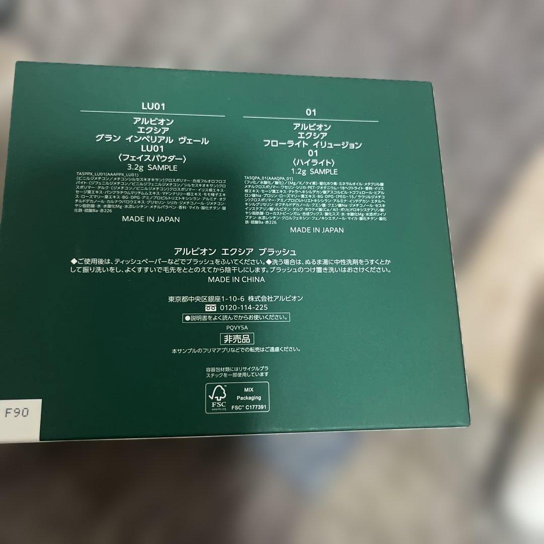 EXCIA アルビオン エクシア トライアルセット 2025