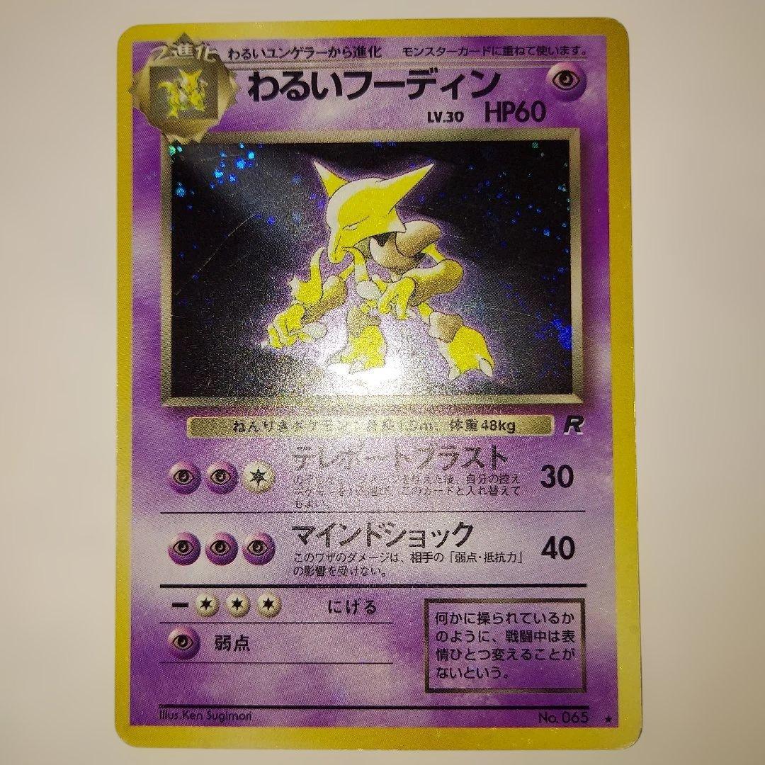 ポケモンカード 旧裏 わるいカイリュー 他わるいポケモン5枚 計6枚セット