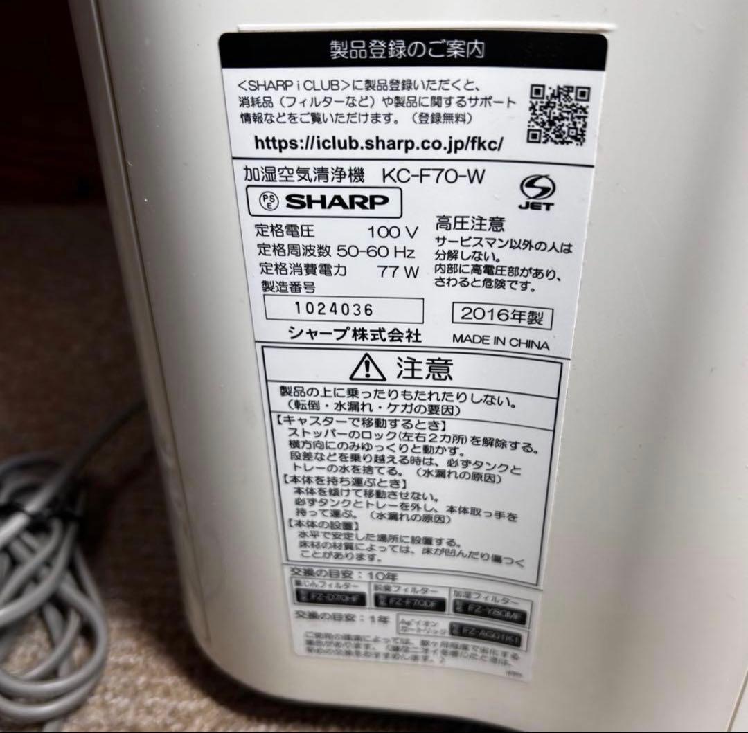 美品 SHARP KC-F70-W 加湿空気清浄機