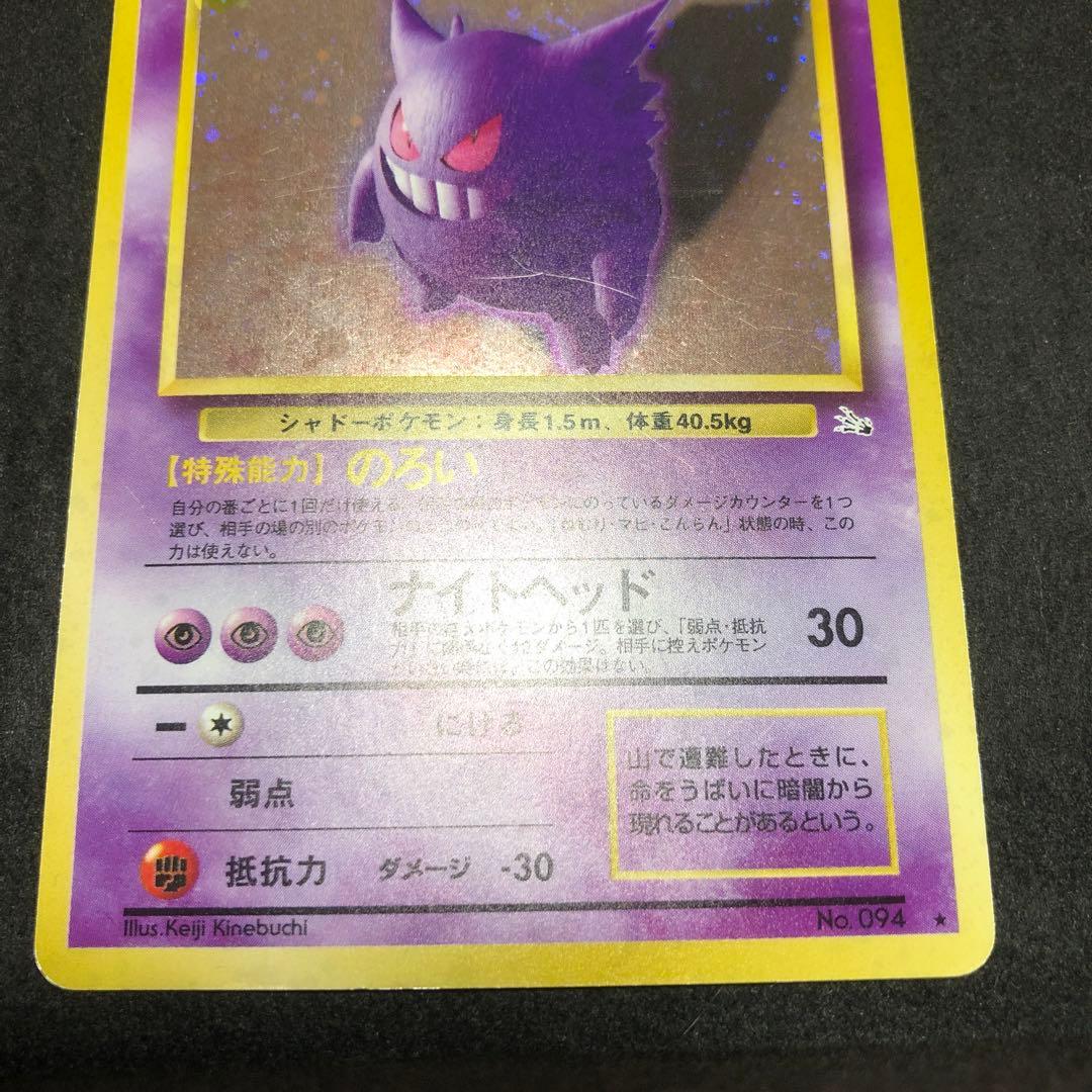 ポケモンカード　ゲンガー　旧裏　キラ　即購入あり