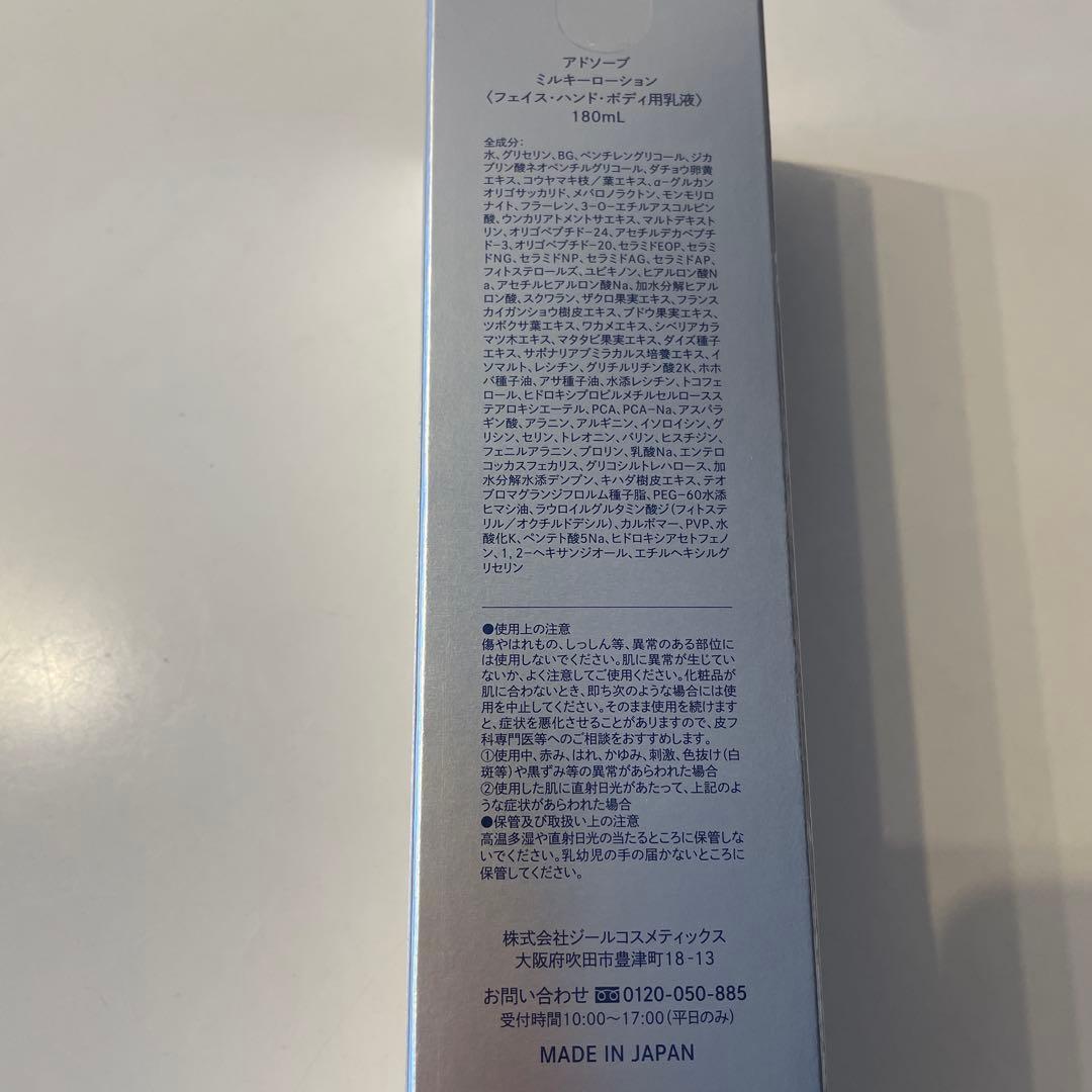 Adsorb ミルキーローション　乳液　新品未使用　アドソーブ