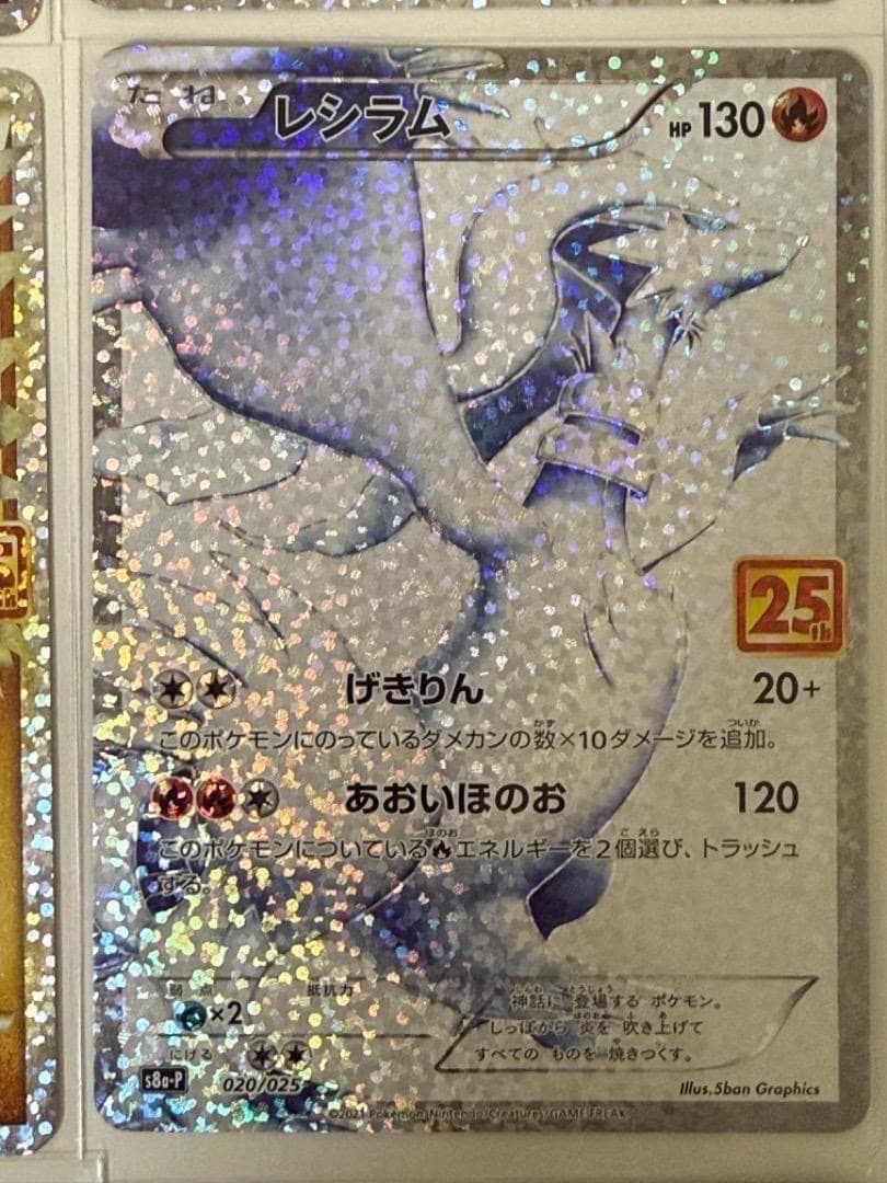 25th　アニバーサリーコレクション　コンプリート　まとめ売りセット リザードン