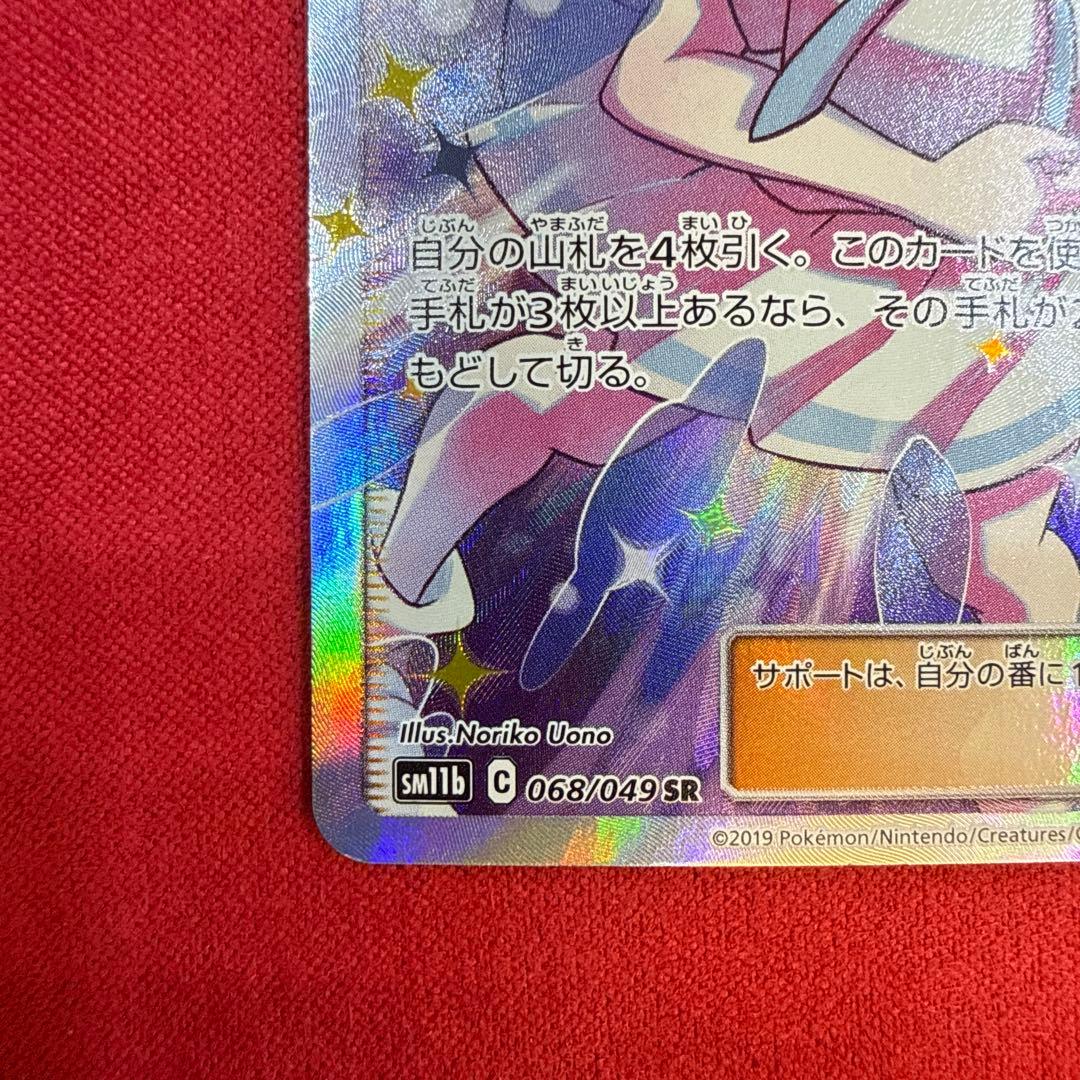 【特価】リーリエの全力 SR：SM11b ドリームリーグ 068/049
