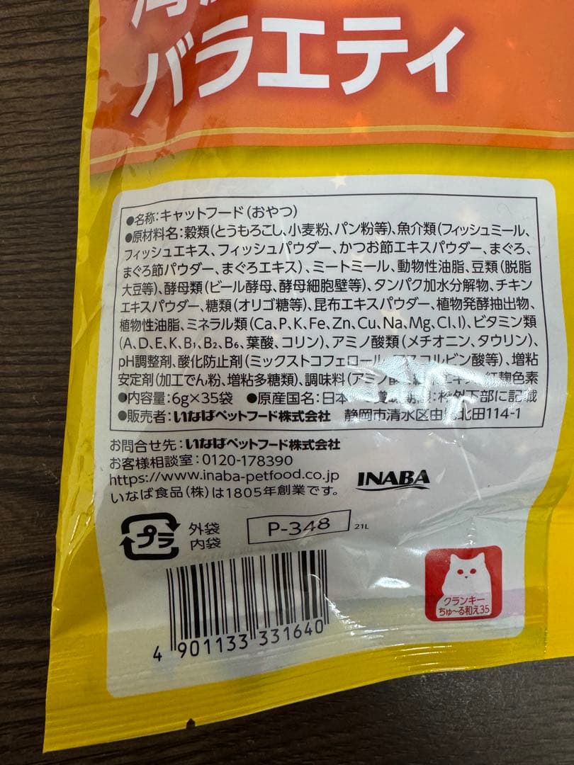【ドラ猫】ciao クランキー ちゅーる和え 6g×35袋 3種 計10袋