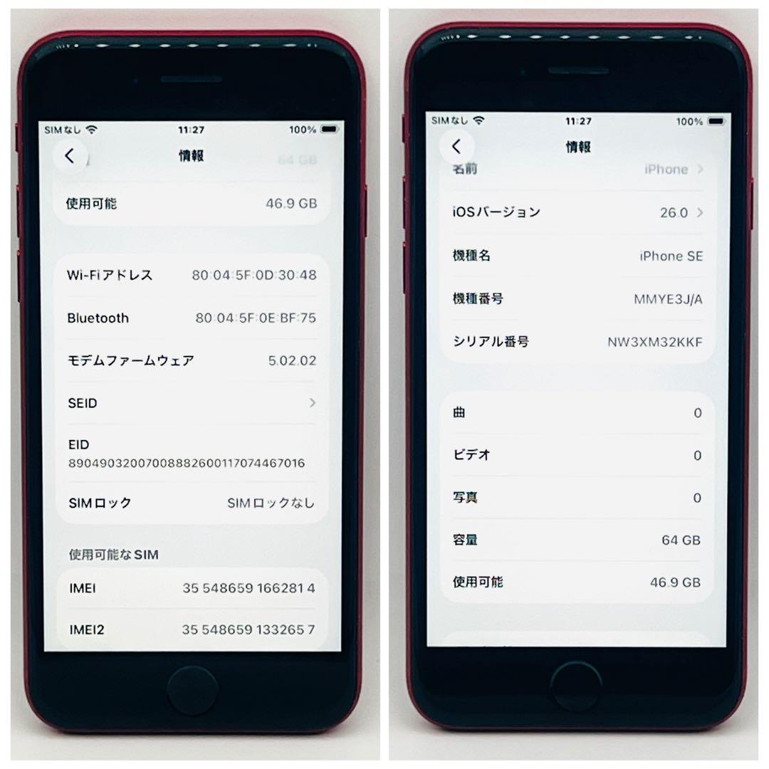iPhone SE3 SE第3世代 64GB レッド SIMフリー　美品
