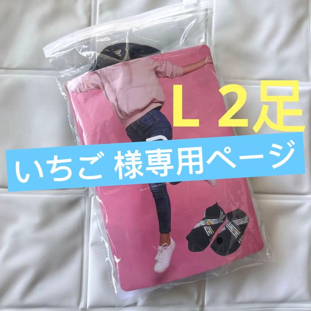 いちご ページ L 2足