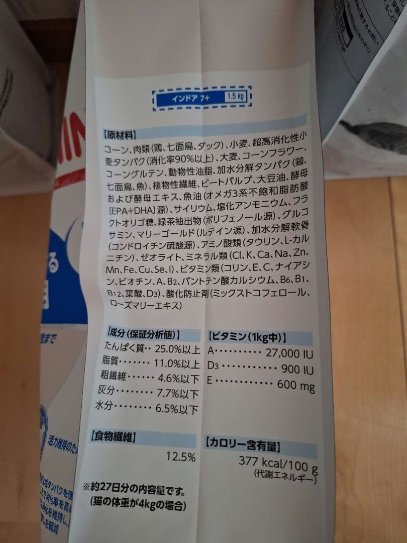 ロイヤルカナン　室内で生活する中高齢猫用　 7+ インドア 1.5kg×3袋