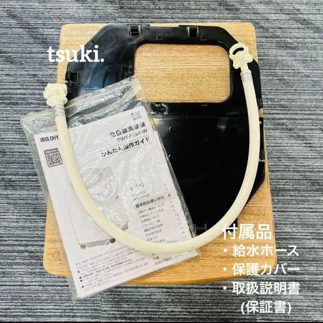 【6kg】アイリスオーヤマ 自動投入付き 縦型全自動洗濯機 TWY-60B1