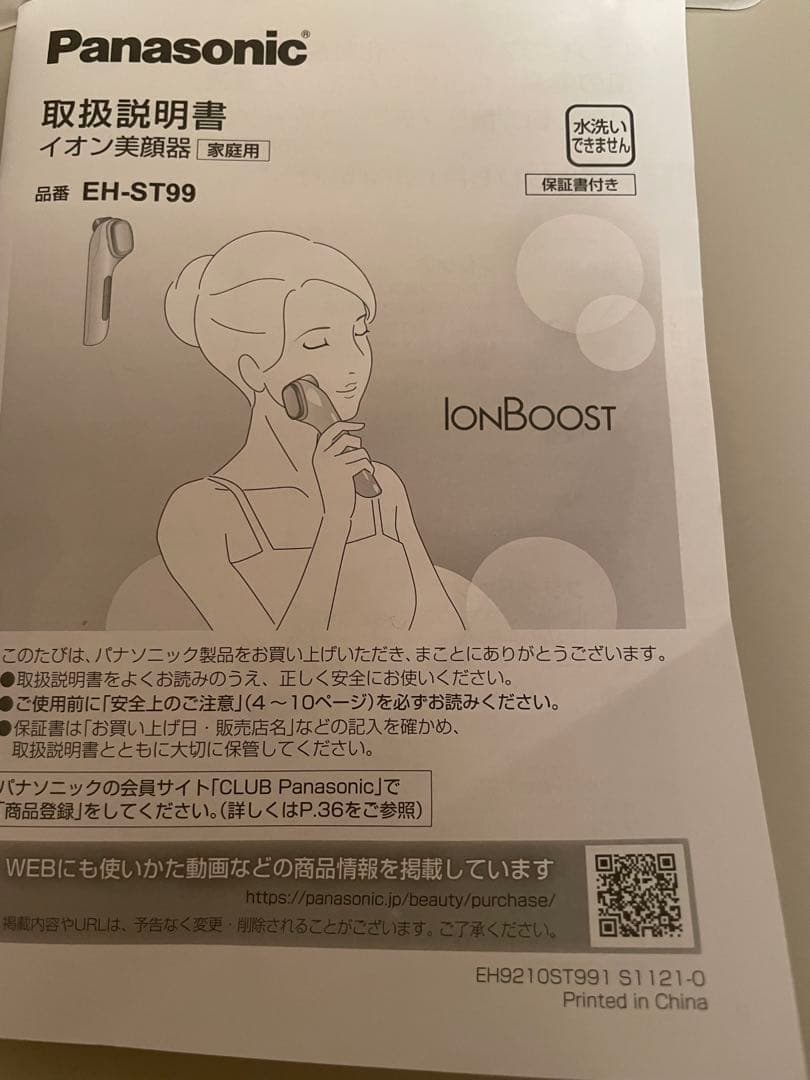美品Panasonic IONBOOST イオン美顔器 EH-ST99