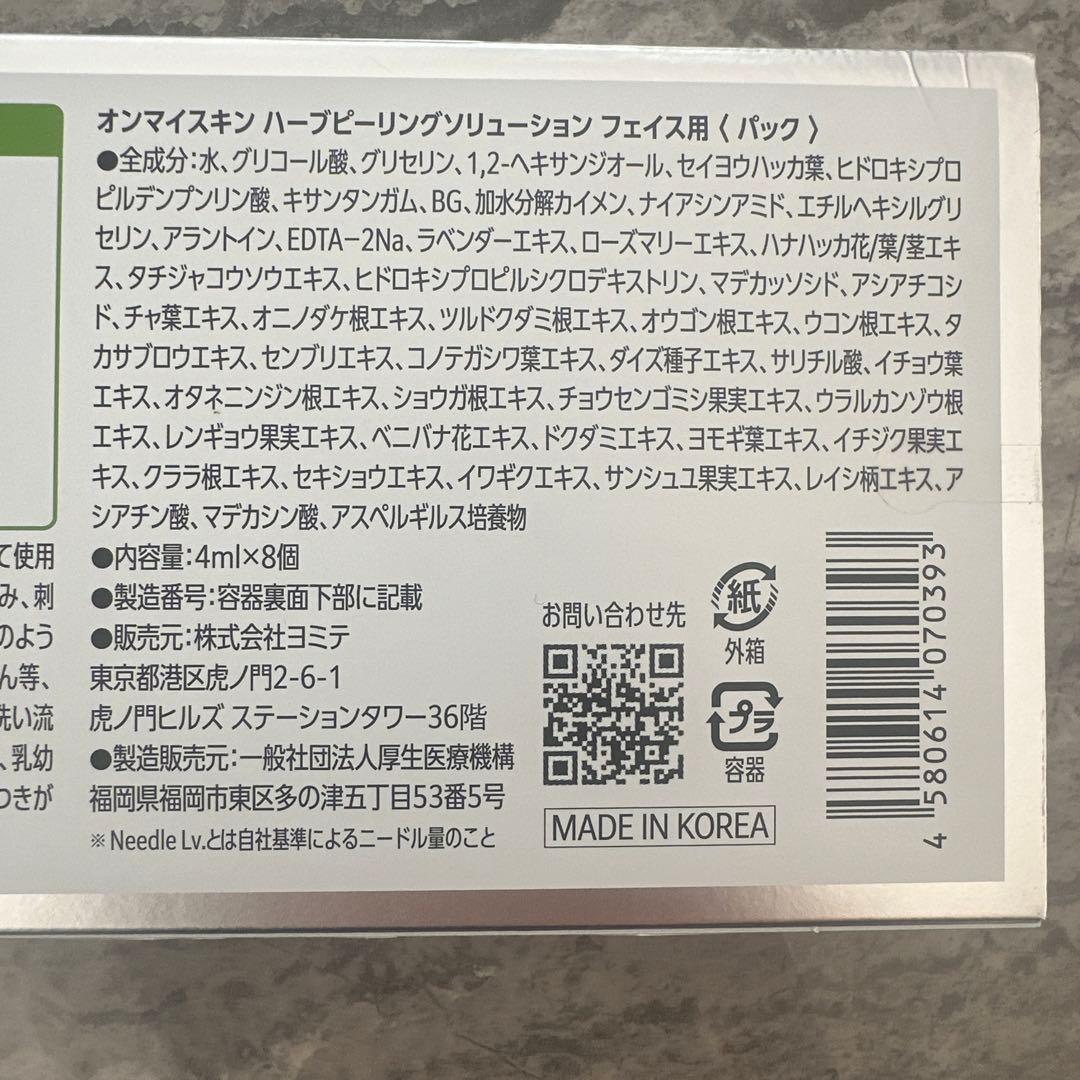 未開封on:myskinオンマイスキン自宅用ハーブピーリングフェイス用2箱セット
