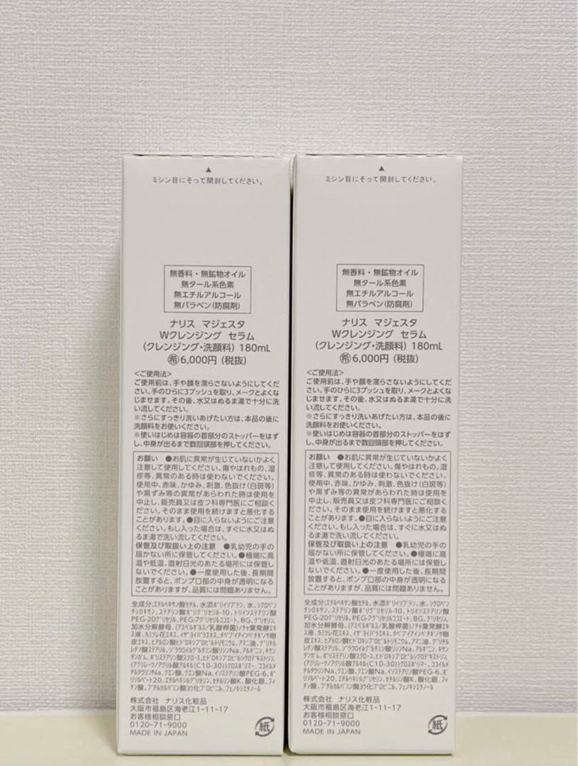 7月大特価 ナリス マジェスタ　Wクレンジングセラム180ml*3本