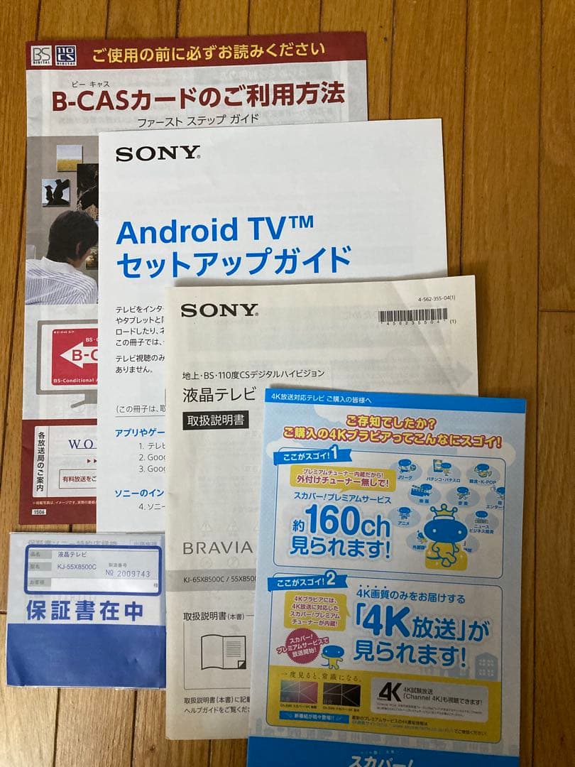 SONY 液晶テレビ KJ-55X8500C 55インチ
