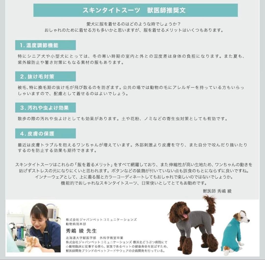 マンダリンブラザーズ 犬 服 犬服 冬 タイトスーツ インナー 3枚セットS