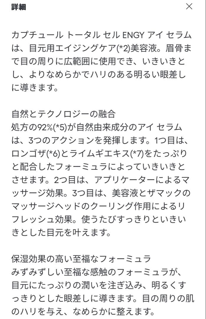 【巾着付き】カプチュールトータルセルENGYアイセラム現品
