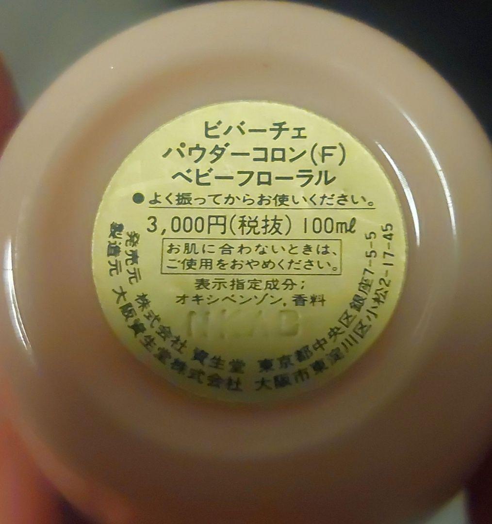 ビバーチェ パウダーコロン ベビーフローラル 香水 100ml