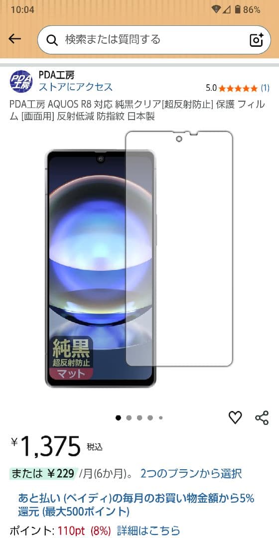 AQUOS R8 docomo ブルー 本体
