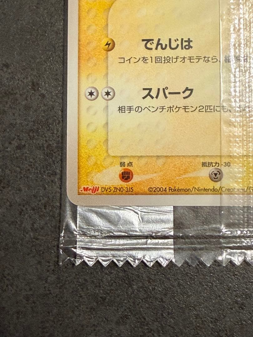 ポケモンカード　マイナン 未開封 010/PCG-P プロモ 明治 Meiji