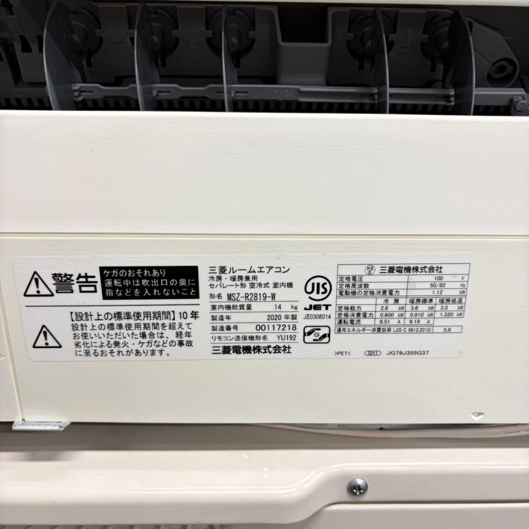872 ルームエアコン 三菱 霧ヶ峰 容量2.8kw8~12畳 2020製