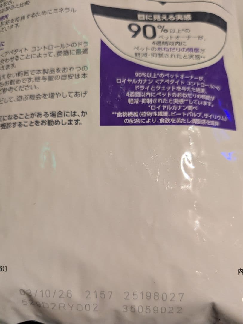 ロイヤルカナンおねだりの多い成猫用 2kg X 2袋