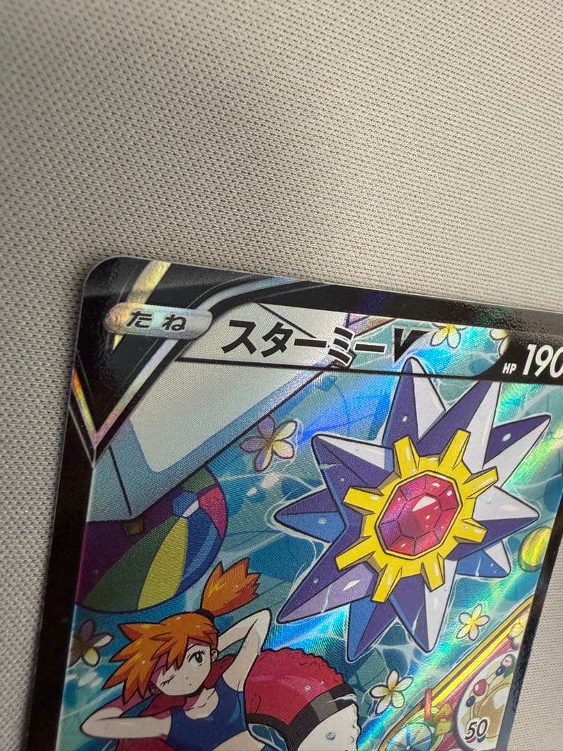 ポケモンカード スターミー V s9a CSR