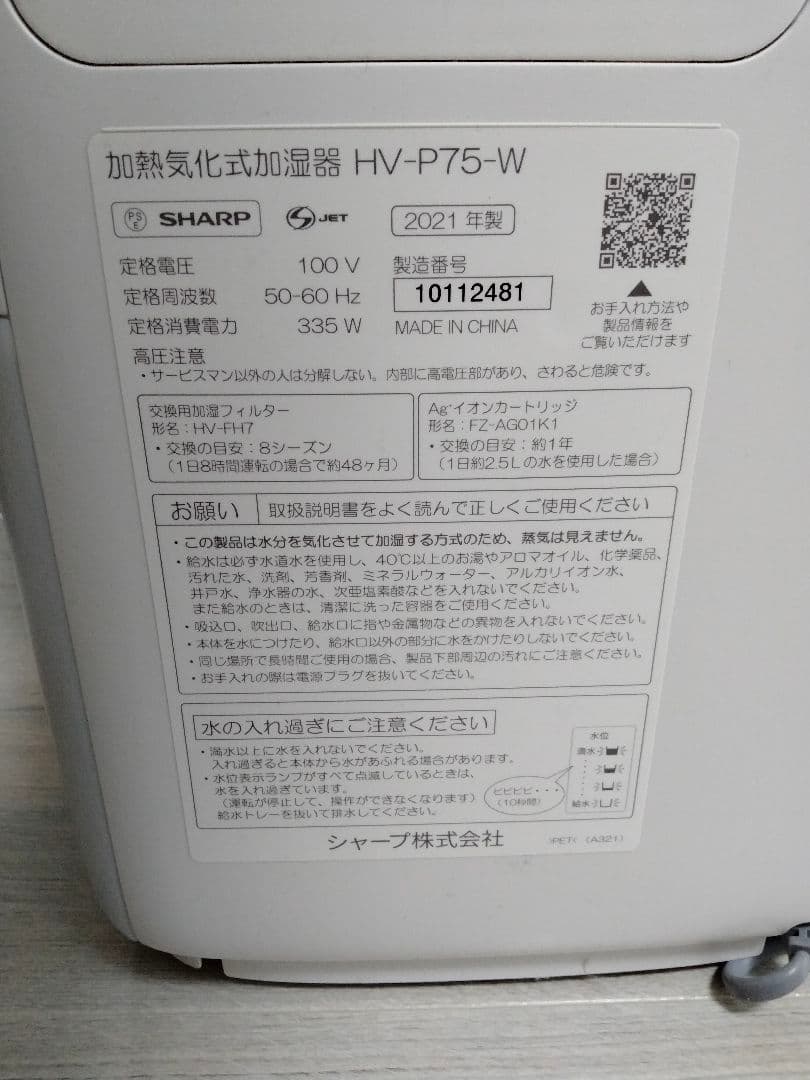 加湿器 SHARP HV-P75-W WHITE