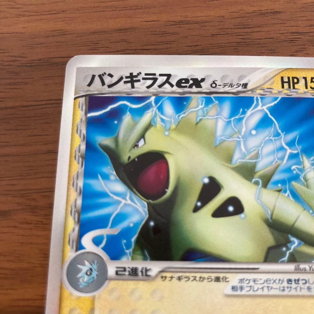 ポケカ バンギラス ex δ バンギラスex 004/024 デルタ種