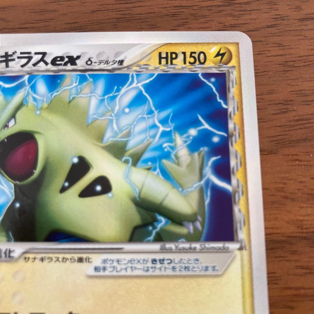 ポケカ バンギラス ex δ バンギラスex 004/024 デルタ種