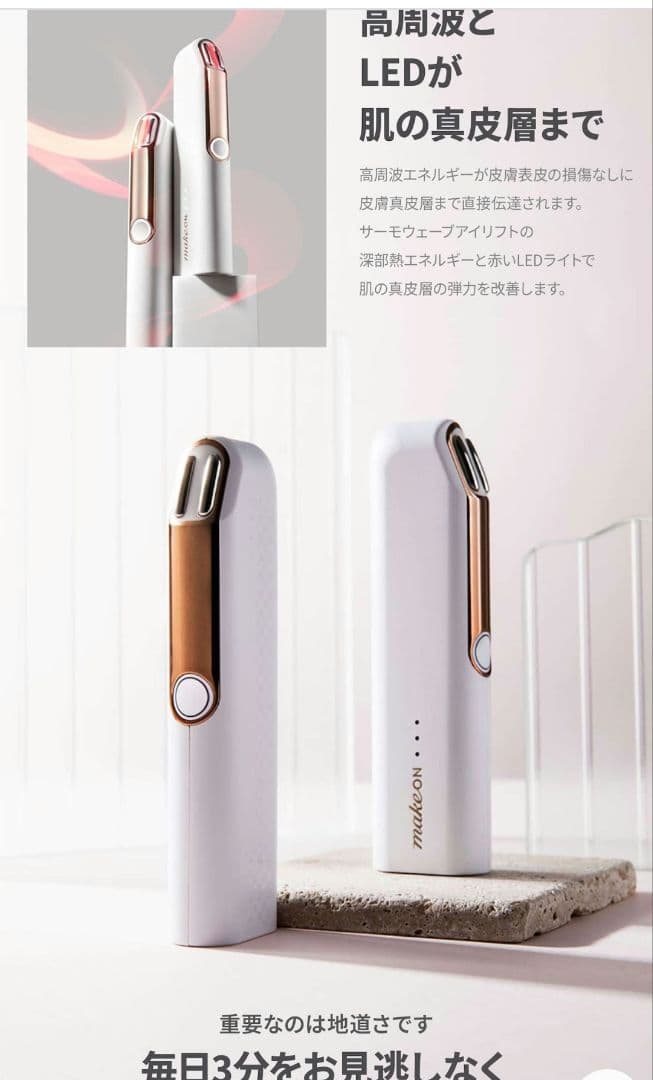 AMORE PACIFIC  Eyelift makeo onアイリフト美顔器