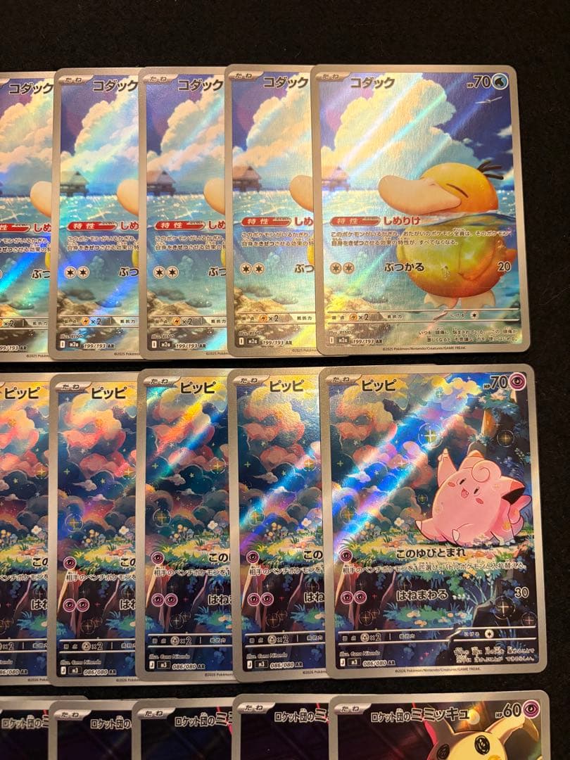ポケカ【コダック AR ピッピ AR ロケット団のミミッキュ各10枚】まとめ売り