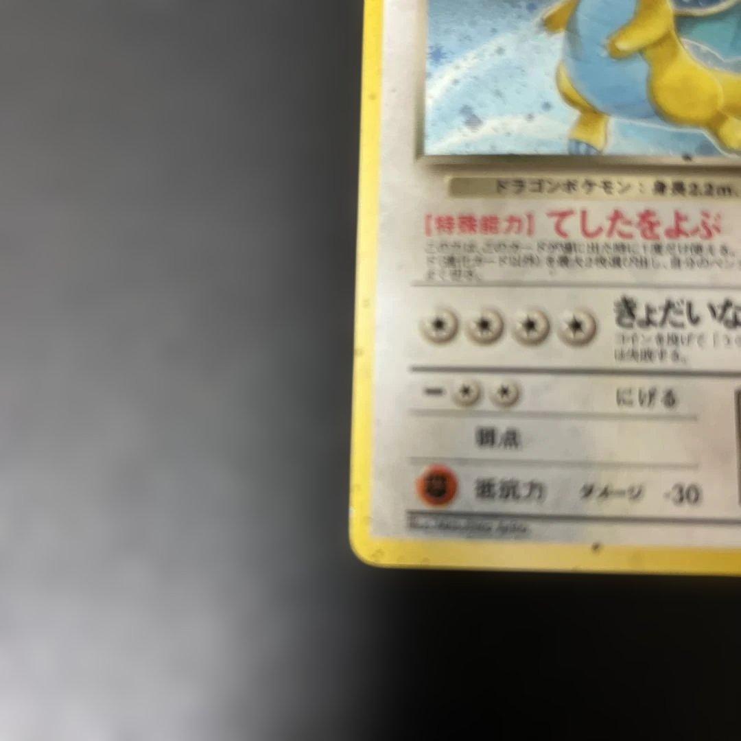 旧裏 わるいカイリュー￼ てしたをよぶ 149