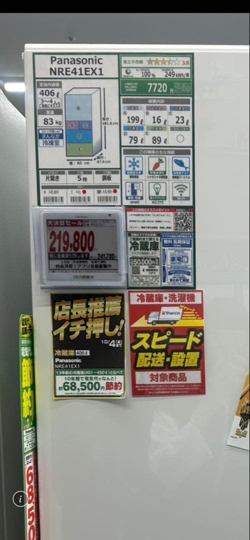Panasonic 冷凍冷蔵庫 406L 右開き 2024年製 美品