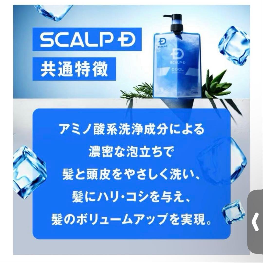新品未使用SCALP D DRY シャンプー 付け替え2本セット
