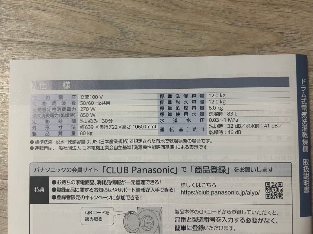 Panasonic ドラム式洗濯機 NA-LX125CL